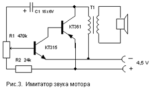 Схема имитатора звука мотора