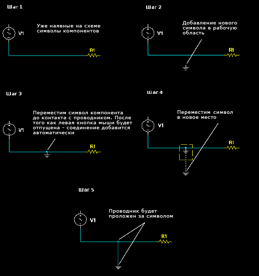 Автоматическое соединение символа компонента и проводника