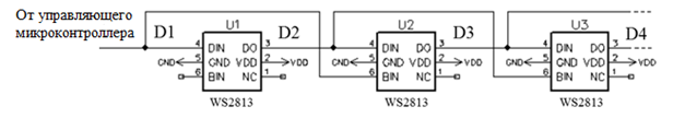 Схема соединения WS2813 в последовательную цепь