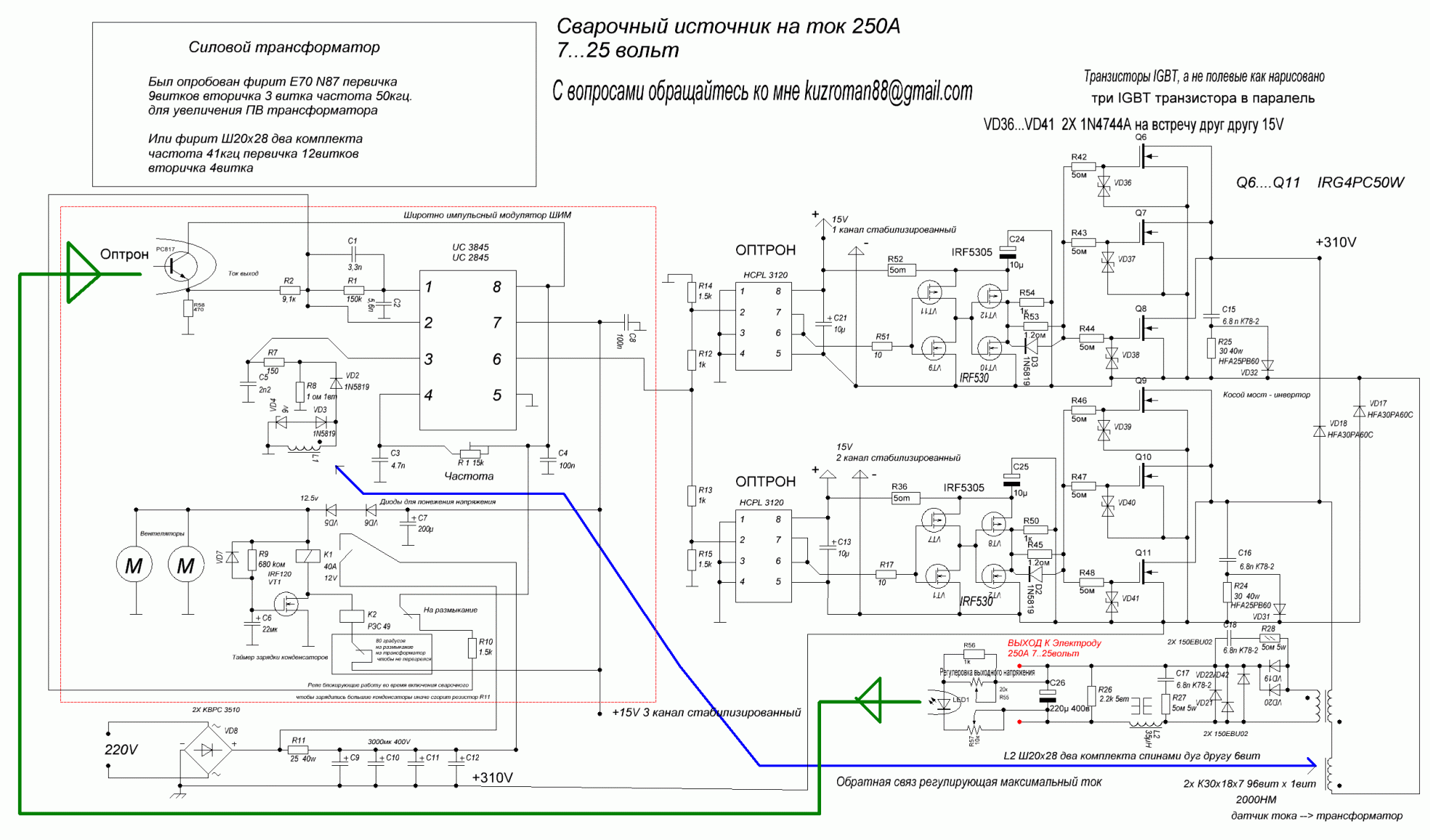 Полумостовой инвертор в зарядном устройстве