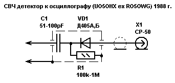 Схема СВЧ осциллографического детектора