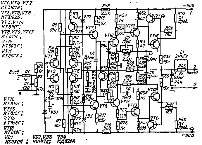 Схема усилителя мощности на комплементарных транзисторах.