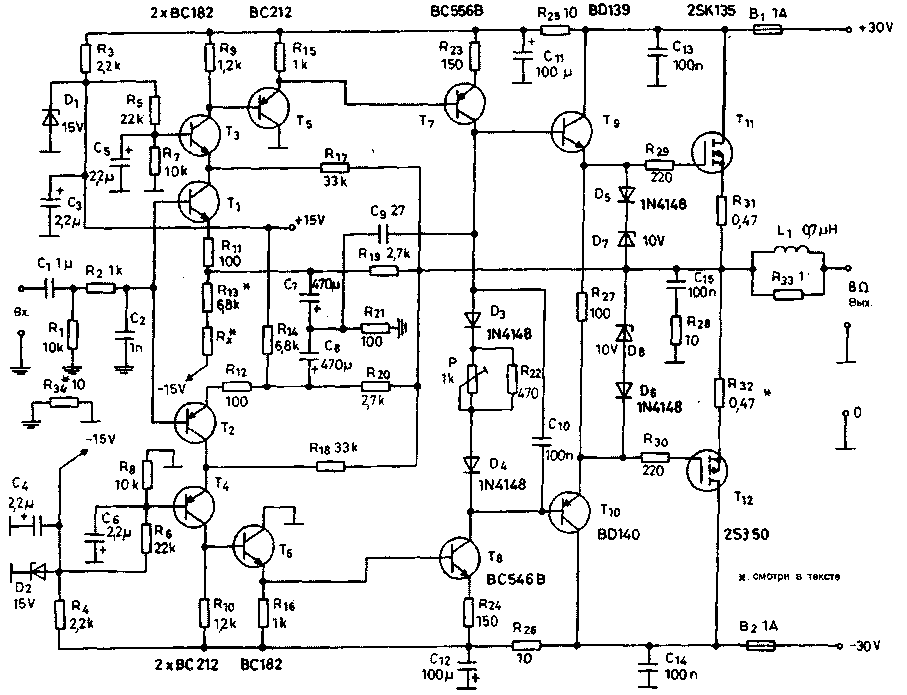 Схема усилителя Hi-Fi на комплементарных транзисторах