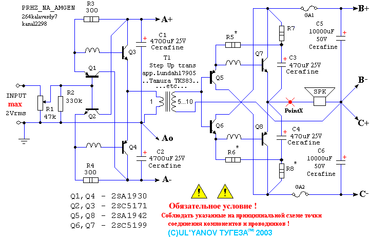 Качественный усилитель мощности Vasilich-AMP-5 от Василича