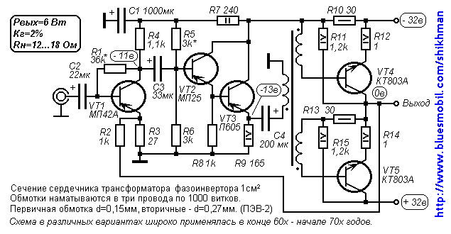 Схема усилителя мощности на 5-ти транзисторах
