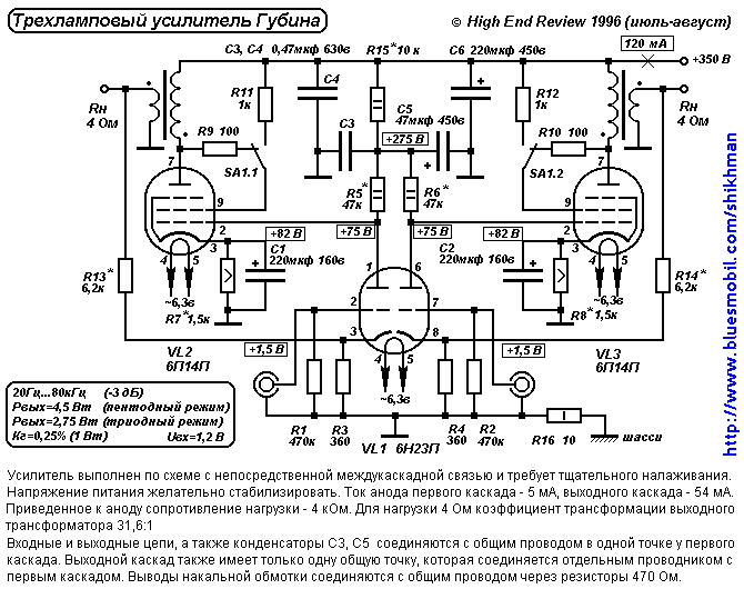 Принципиальная схема стереофонического трёхлампового усилителя