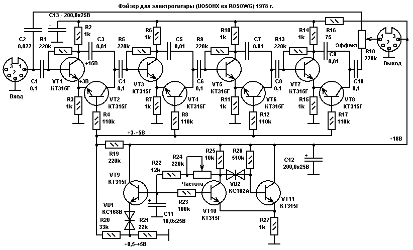 Схема фэйзера для электрогитары из доступных деталей