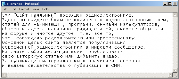 Текстовый документ с русским шрифтом